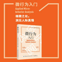 微行为入门