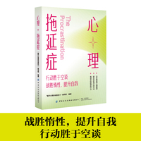 心理拖延症