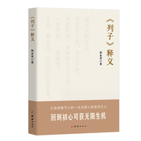 《列子》释义