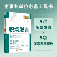 职场发言
