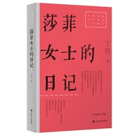 莎菲女士的日记