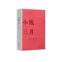 小城三月