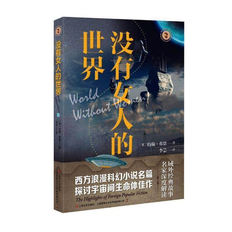 没有女人的世界