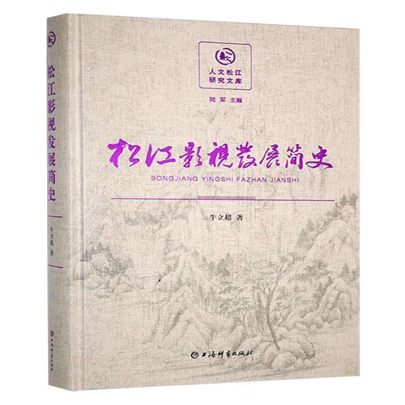 松江影视发展简史