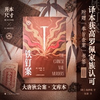 铁钉案