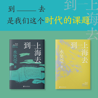 到上海去