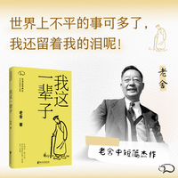 我这一辈子