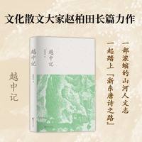 越中记