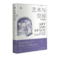 艺术与空间
