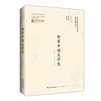 新著中国文学史