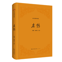 左传