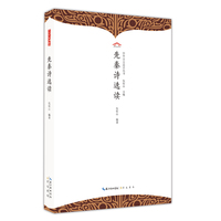 先秦诗选读