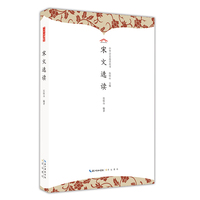 宋文选读