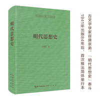 明代思想史
