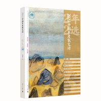 2022中国年度散文诗