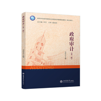 政府审计