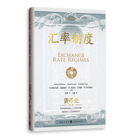 汇率制度