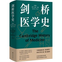 剑桥医学史