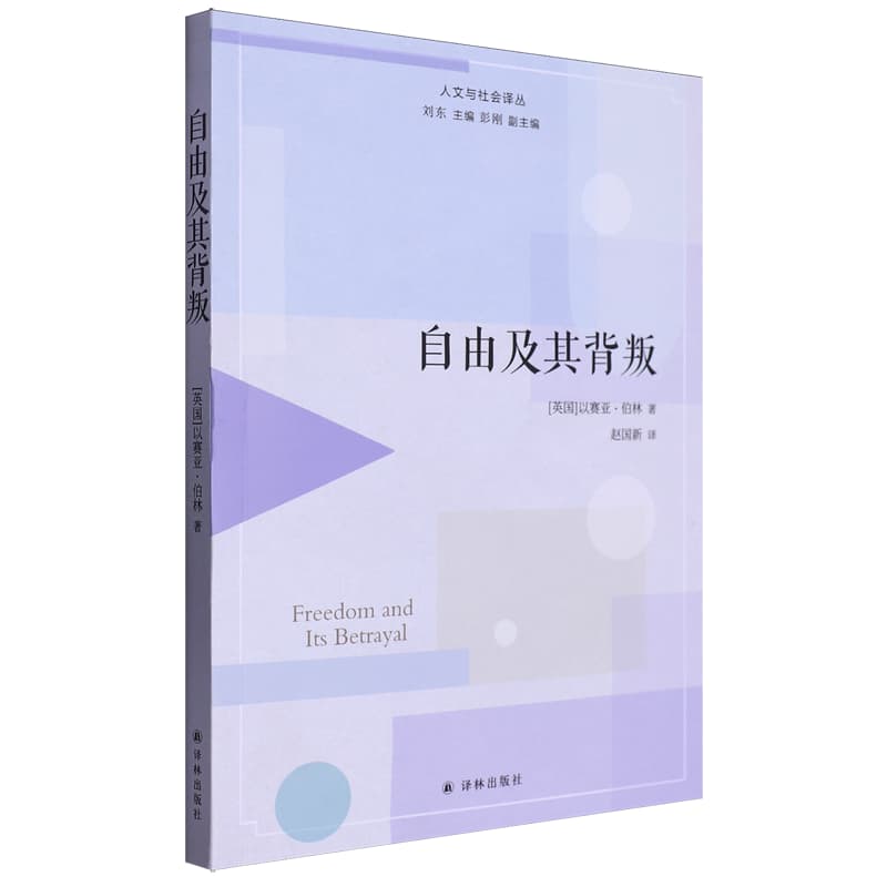 自由及其背叛