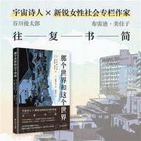 那个世界和这个世界
