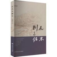 刨花与锯末