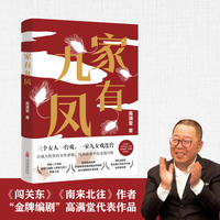 家有九凤