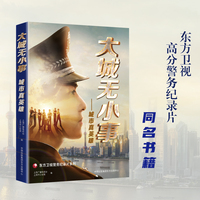 大城无小事——城市真英雄