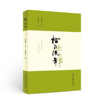 拾花流年