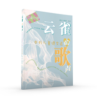 云雀的歌声——中外儿童诗文选