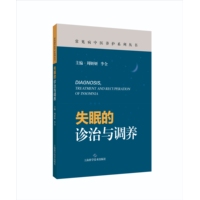 失眠的诊治与调养