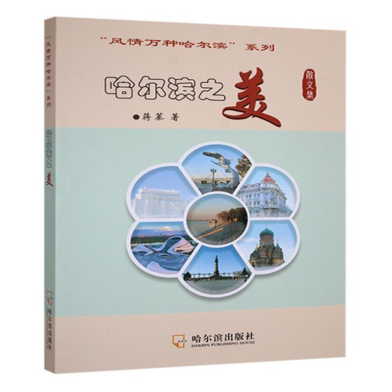 哈尔滨之美