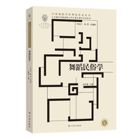 舞蹈民俗学