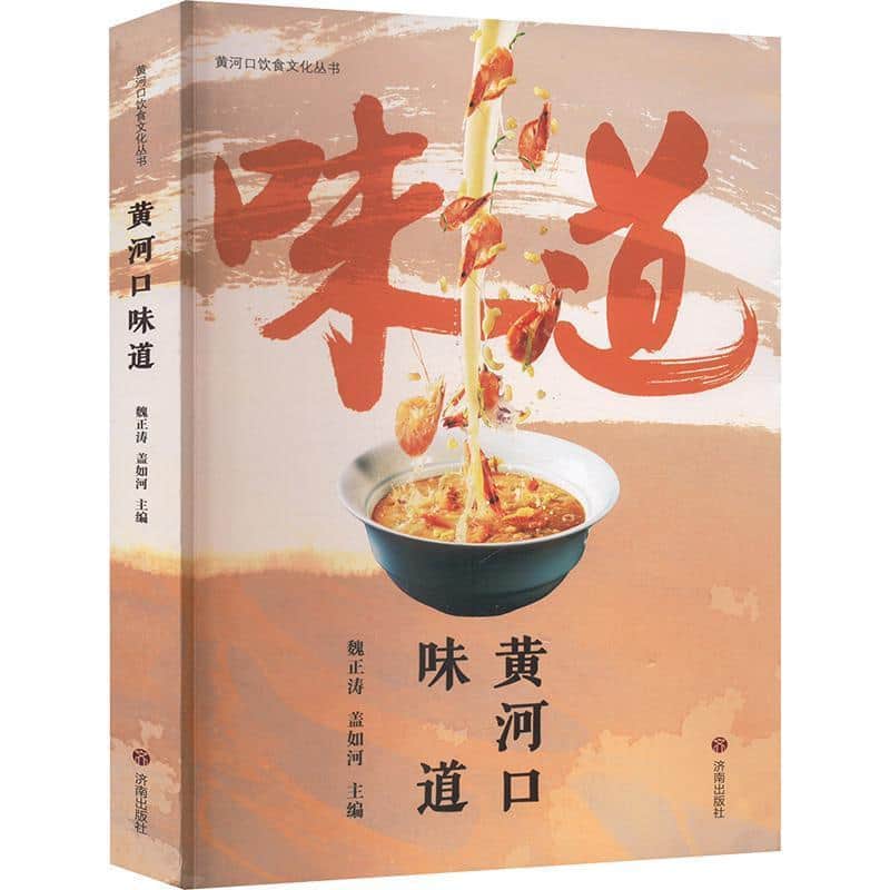 黄河口味道