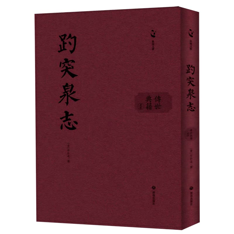 趵突泉志