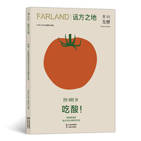远方之地——吃酸! 发酵塑造的地方文化与都市生活