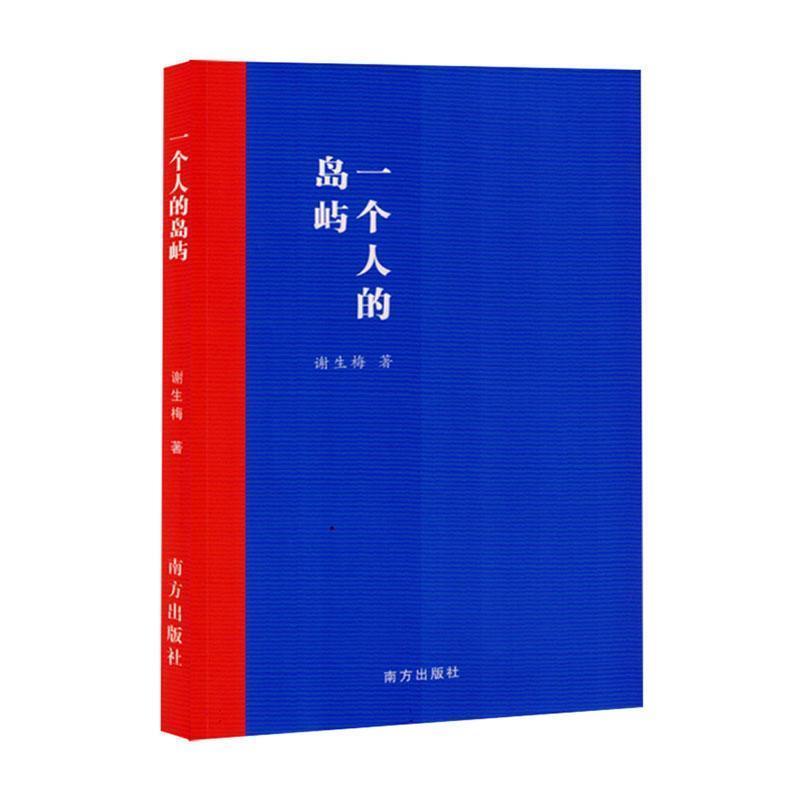 一个人的岛屿