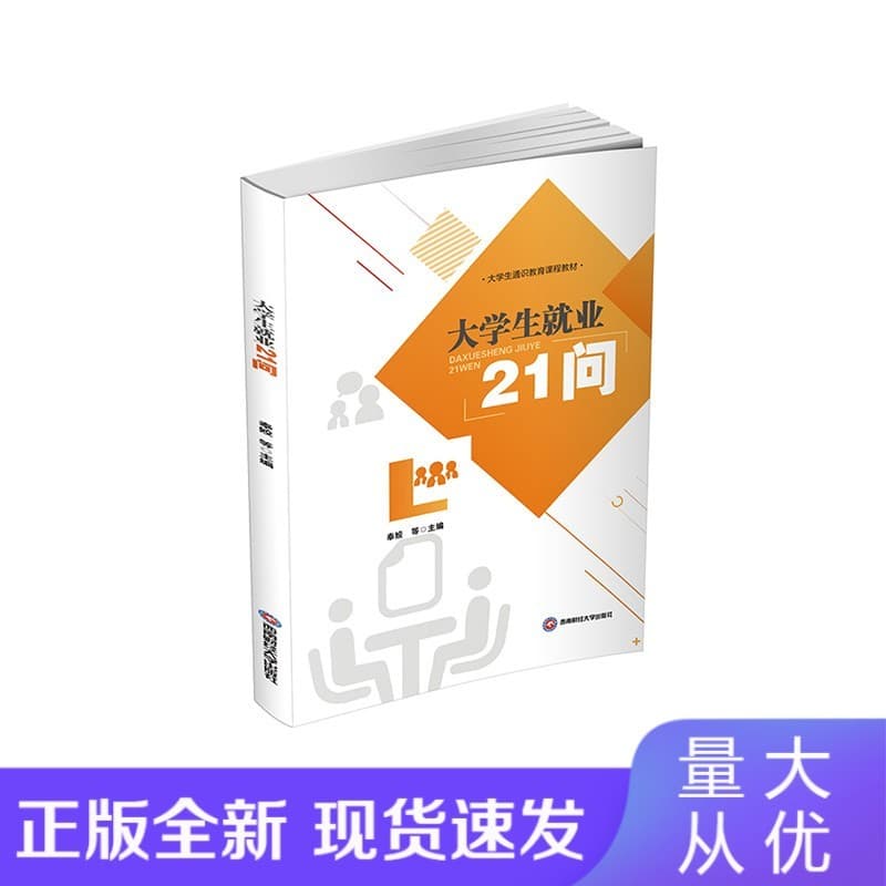 大学生就业21问