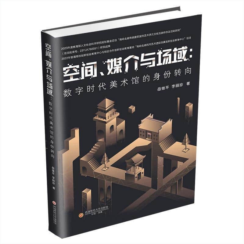 空间、媒介与场域——数字时代美术馆的身份转向:
