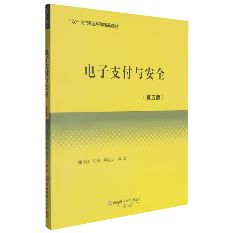 电子支付与安全