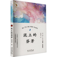 泥土的芬芳