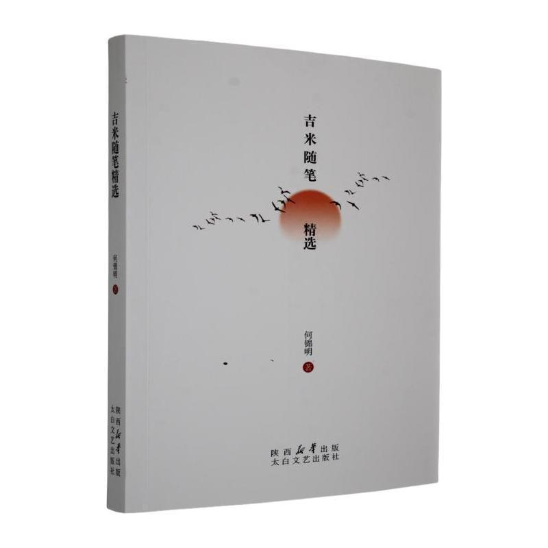 吉米随笔精选