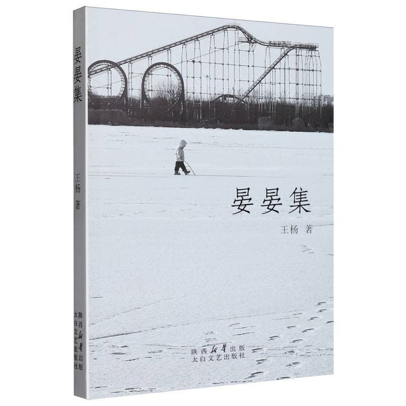 晏晏集