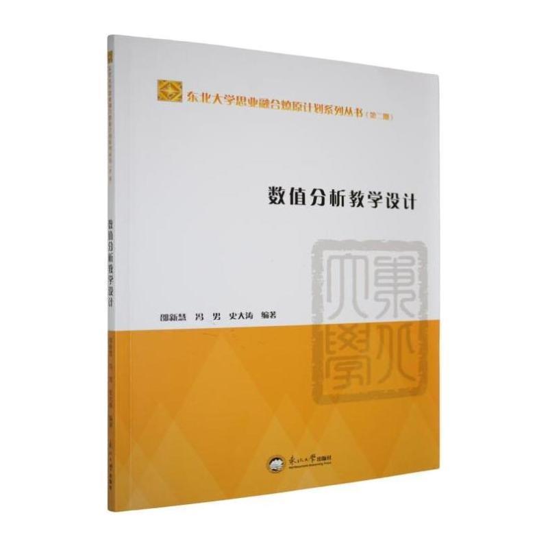 数值分析教学设计