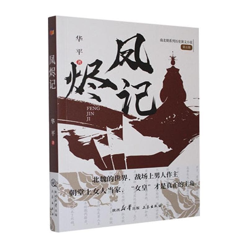 凤烬记