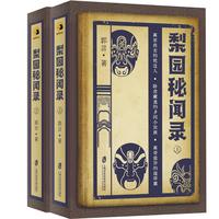 梨园秘闻录