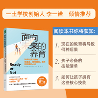 面向未来的养育：如何让孩子拥有创造力、协作能力、毅力和积极的心态