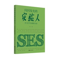 闪闪发光的实验人：35位学生跟踪实录