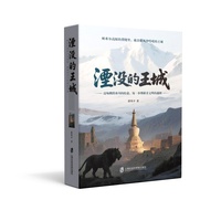 湮没的王城