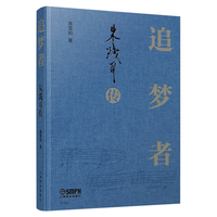 追梦者：朱践耳传