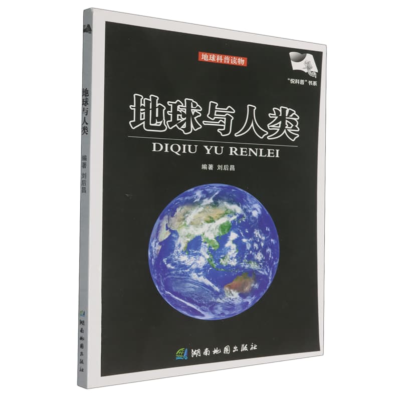 地球与人类